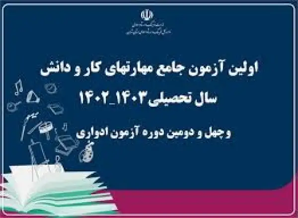 دوره های ادواری کاردانش