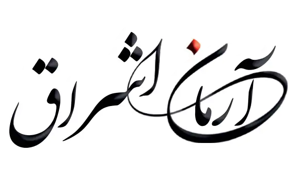 معرفی موسسه
