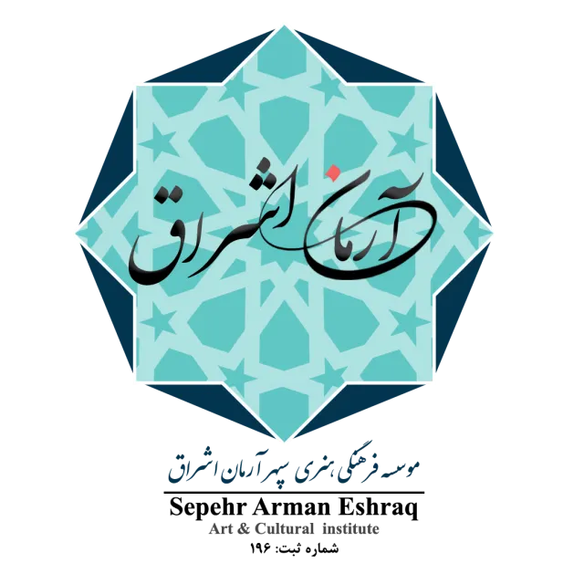مرکز مهارت آموزی آرمان اشراق